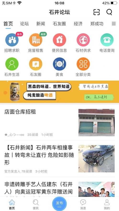 石井论坛下载 v6.5.01