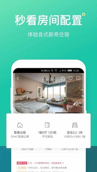 蚂蚁短租官方版下载 v9.13.22