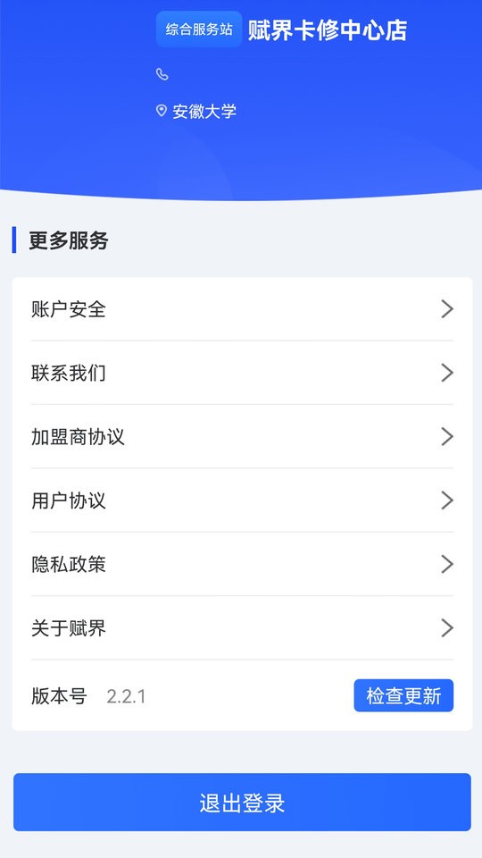 赋界卡修官方版下载 v2.9.82