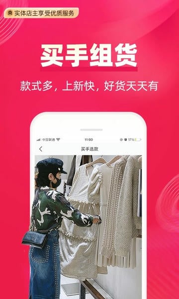 一手服装批发下载 v7.62.10 1