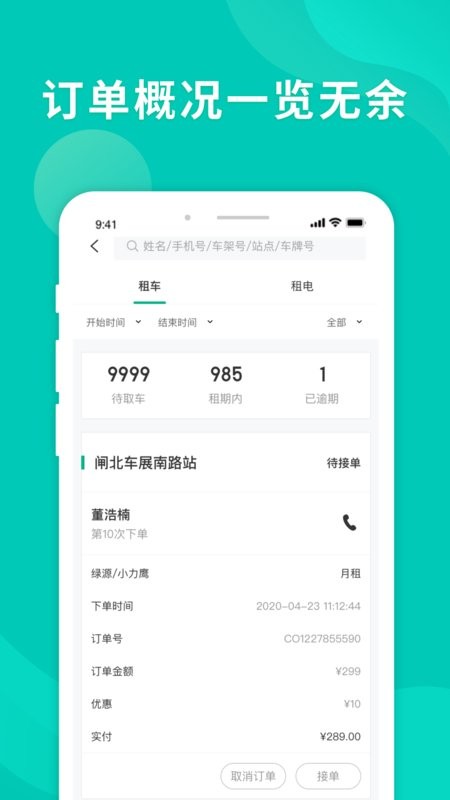 智租商家版下载 v2.19.0 2