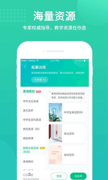 翼课教师网下载 v2.9.8 3