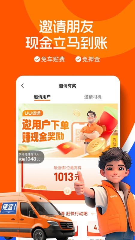 uu货运司机端最新版本下载 v2.9.0.0 0
