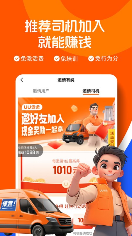 uu货运司机端最新版本下载 v2.9.0.0 1