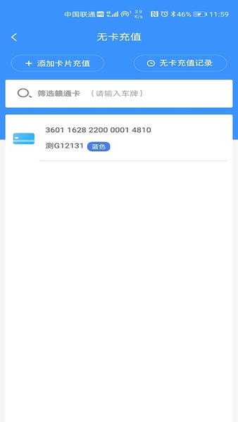 etc赣通宝下载 v3602.2505.1 2