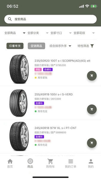 强世隆轮胎官方版下载 v3.1.0 0