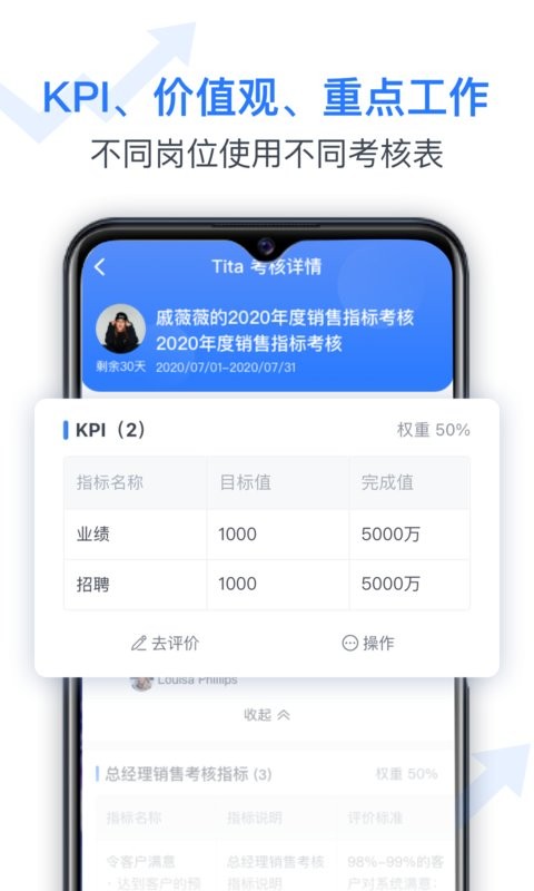 Tita新绩效一体化免费版下载 v1.1.2 0