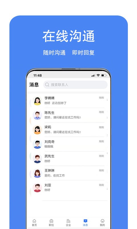 龙湖人才网手机版下载 v2.9.23 1