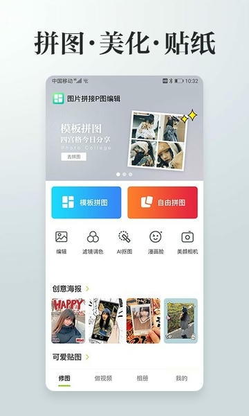 照片拼接下载 v4.2.2 0