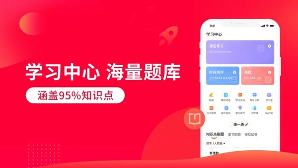 掌门1对1辅导官方版下载 v8.28.00
