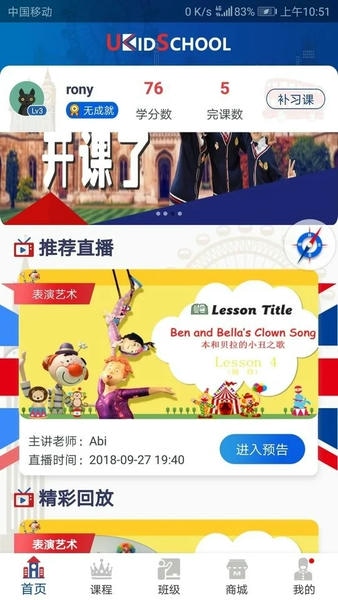 UKidSchool下载 v3.7.6 4