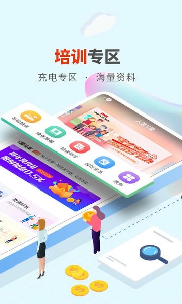 人保v盟广东最新版下载 v1.68.0 1