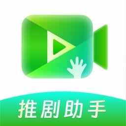 推剧助手官方版