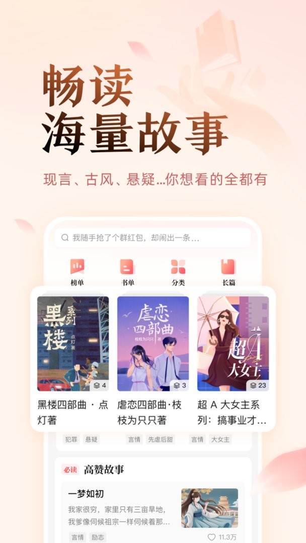 盐言故事最新版下载 v1.77.1 0
