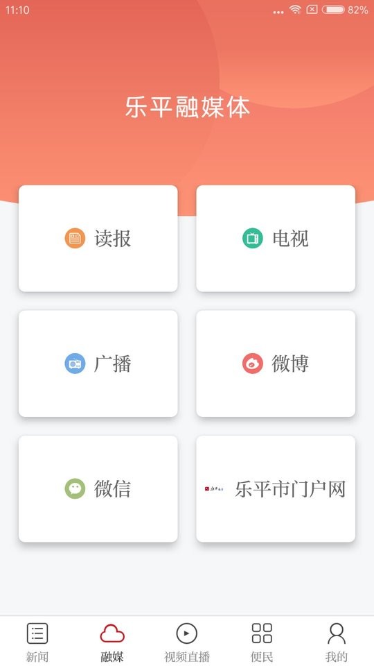 乐平融媒体下载 v3.1.3 2