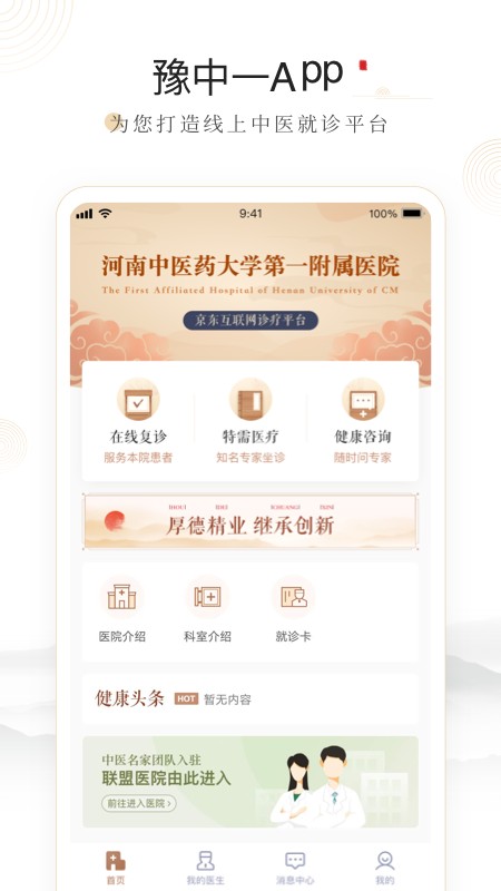 豫中一官方版下载 v1.2.96 1