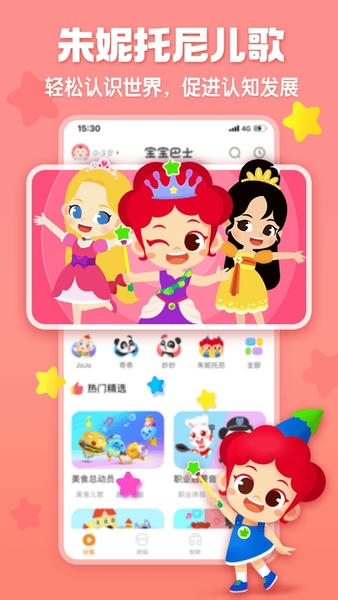 宝宝巴士hd2025最新版下载 v2.8.44 3