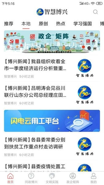智慧博兴下载 v1.0.7 1