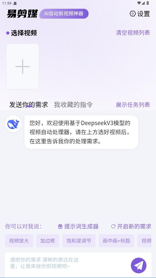 易剪媒下载 v1.1.7 2