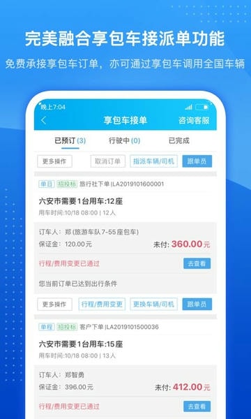 车队掌卫下载 v2.6.7 2