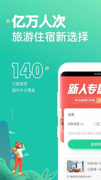 蚂蚁短租官方版下载 v9.13.20