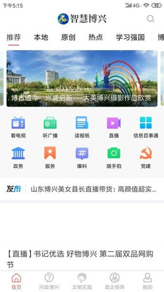 智慧博兴下载 v1.0.7 0