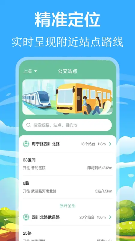 掌上出行下载 v3.4.349 2