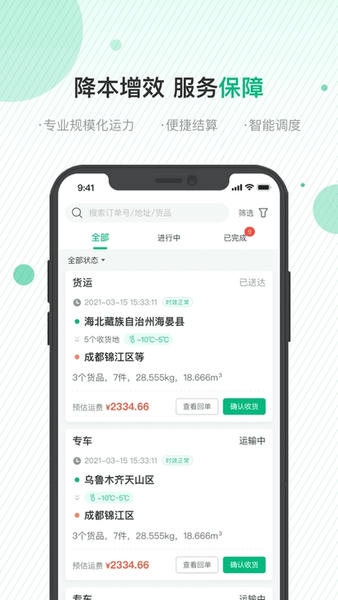 运荔枝司机平台下载 v5.28.9 0