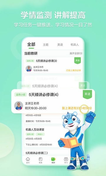 洪恩学堂教师端下载 v2.4.3 3