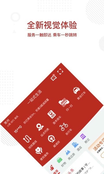 常州地铁手机版下载 v4.1.1 0