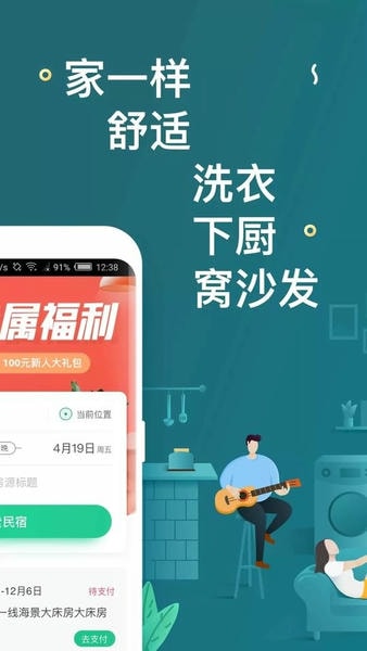 蚂蚁短租官方版下载 v9.13.21