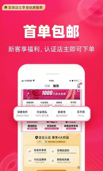 一手服装批发下载 v7.62.10 3