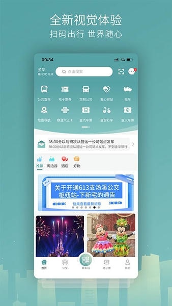 金华行公交下载 v5.9.2 2