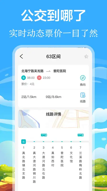 掌上出行下载 v3.4.349 0