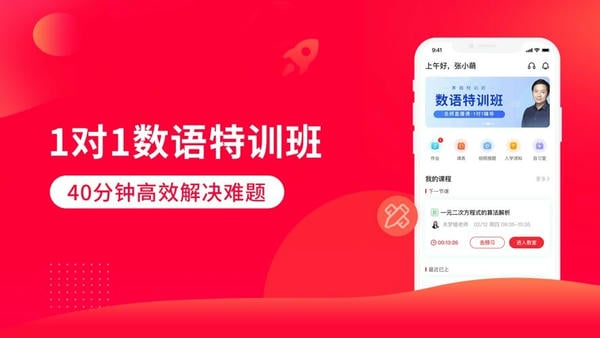 掌门1对1辅导官方版下载 v8.28.01