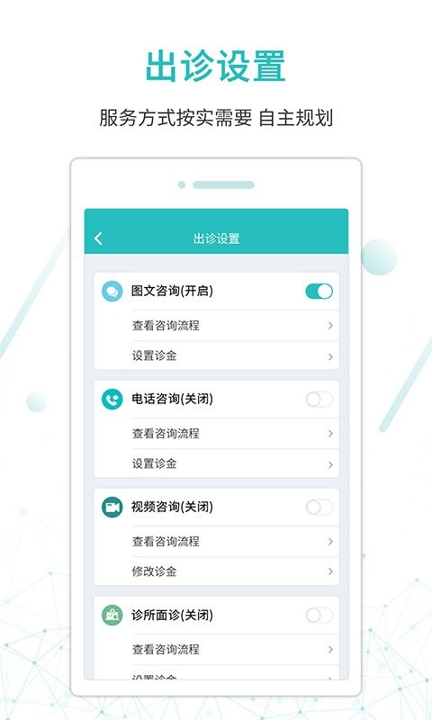 昭阳医生医生版下载 v5.1.30doctor 3