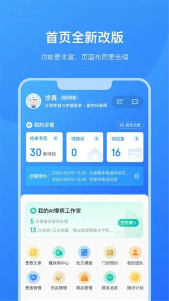 京东医生最新版下载 v3.8.0 0