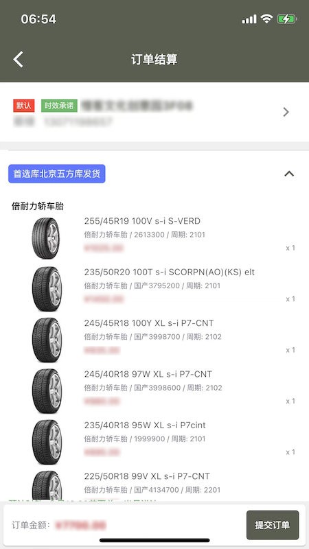 强世隆轮胎官方版下载 v3.1.0 2