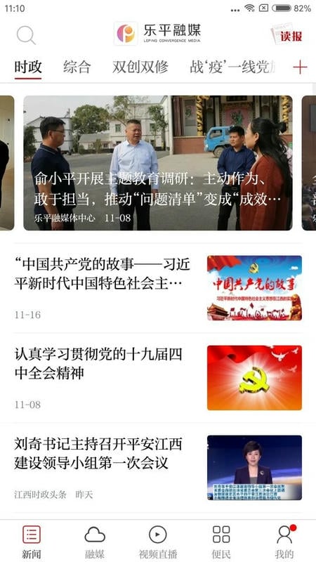 乐平融媒体下载 v3.1.3 0