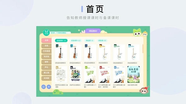 音乐窝教学端下载 v2.9.01