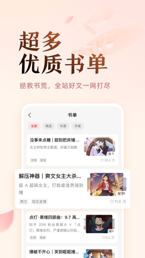 盐言故事最新版下载 v1.77.1 2
