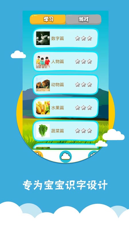 看图识字下载 v4.0.1.3 2