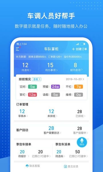 车队掌卫下载 v2.6.7 0