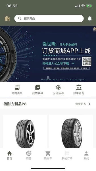 强世隆轮胎官方版下载 v3.1.0 1