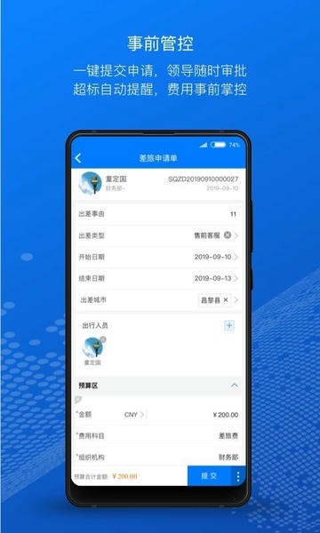 元年云报销系统下载 v8.7.8 0