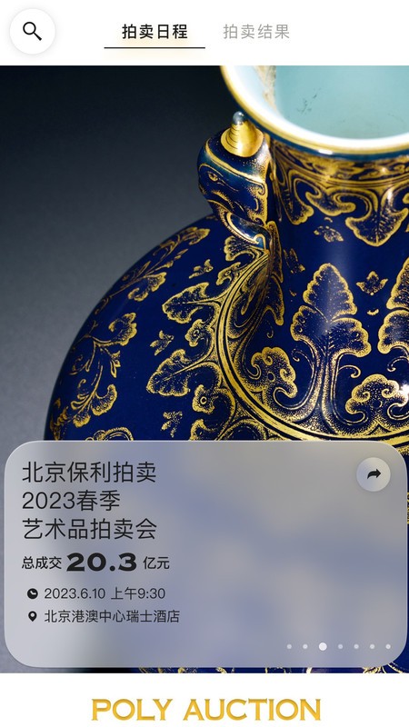 保利拍卖最新版下载 v2.2.9 2
