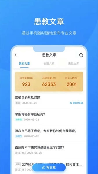 京东医生最新版下载 v3.8.0 1