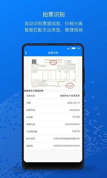 元年云报销系统下载 v8.7.8 1