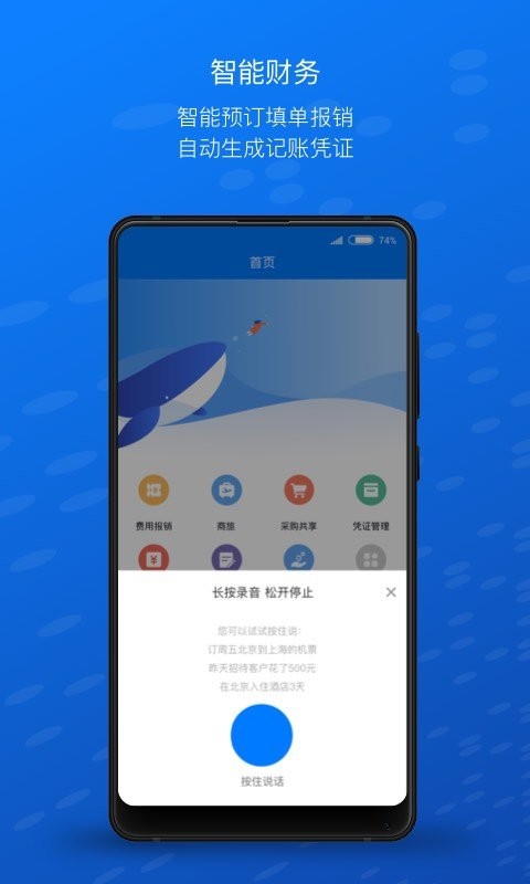 元年云报销系统下载 v8.7.8 2