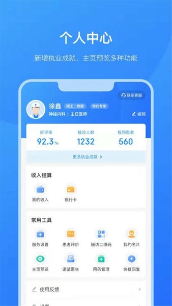 京东医生最新版下载 v3.8.0 2